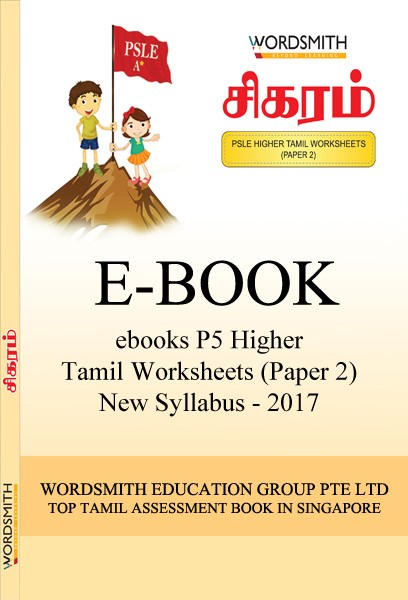 Set-1-ebooks-P5-PSLE-Higher-Tamil-worksheets-Paper-2-New-syllabus-2017-17